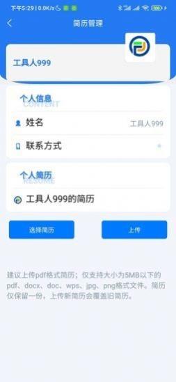 智招人力手机软件app截图