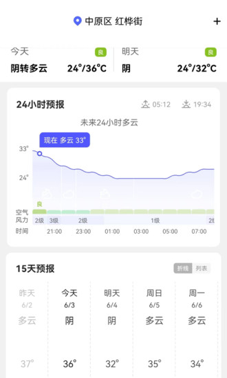 天气早晚报2022手机软件app截图