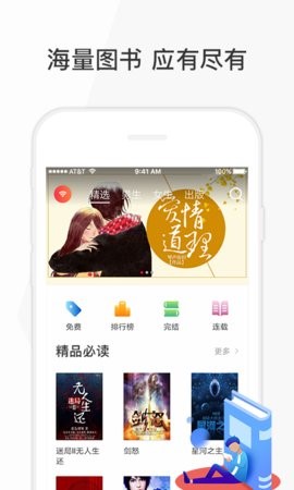 花生读书手机软件app截图