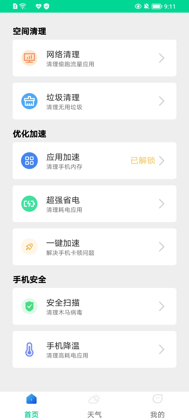 一键杀毒大师APP免费版手机软件app截图