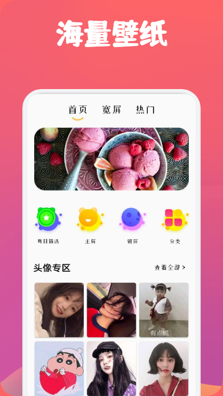 动漫透明壁纸2022手机软件app截图