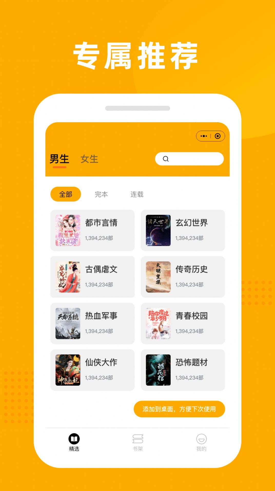 狐仙免费小说手机软件app截图