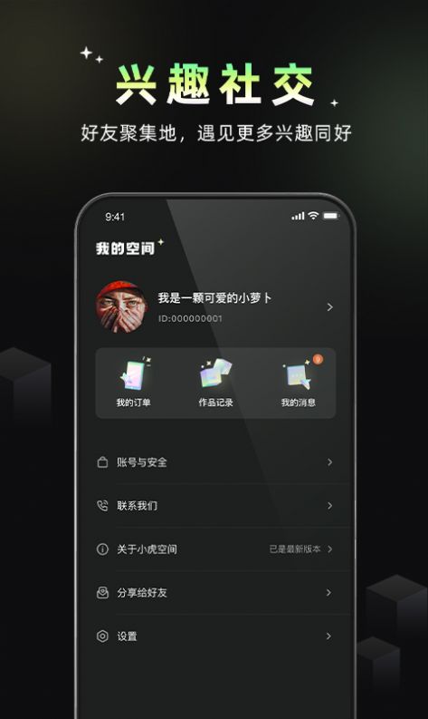 小虎空间APP最新版手机软件app截图