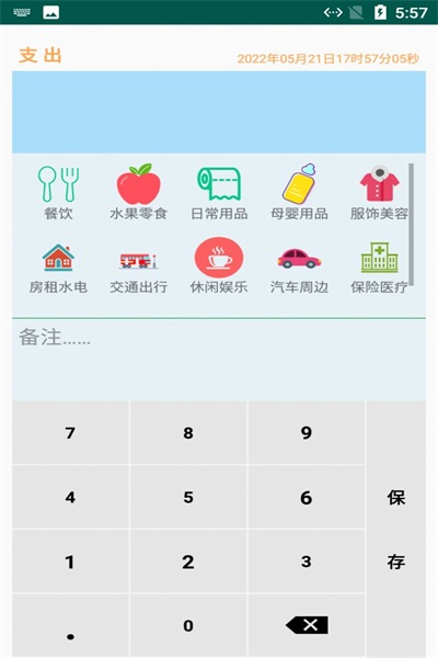 小蝴蝶记账手机软件app截图