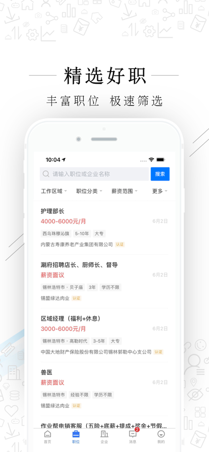 爱锡盟招聘网手机软件app截图