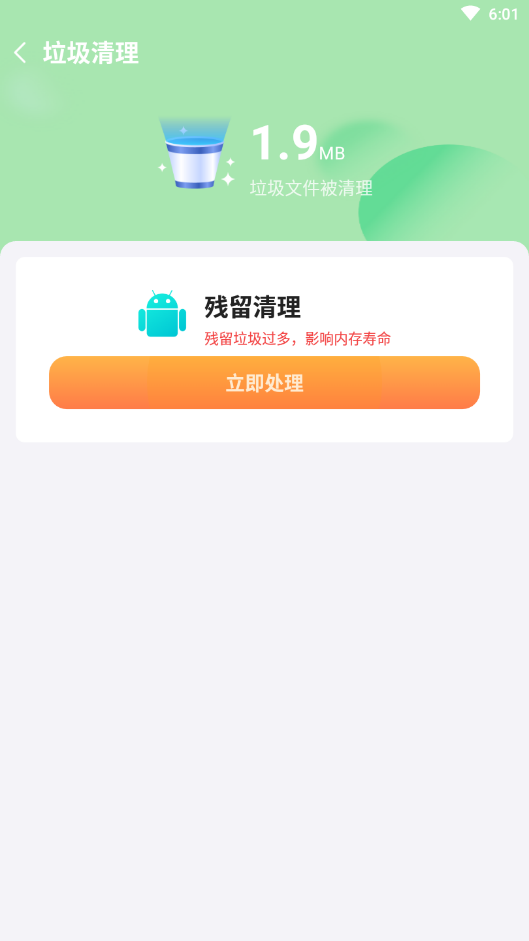 流星速清APP手机版手机软件app截图