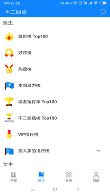 不二阅读免费版手机软件app截图