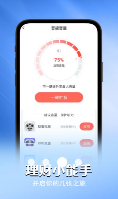 贴心电池卫士手机软件app截图