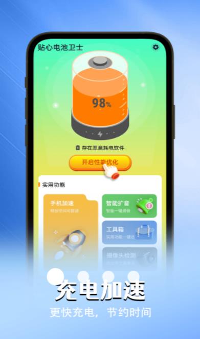 贴心电池卫士手机软件app截图