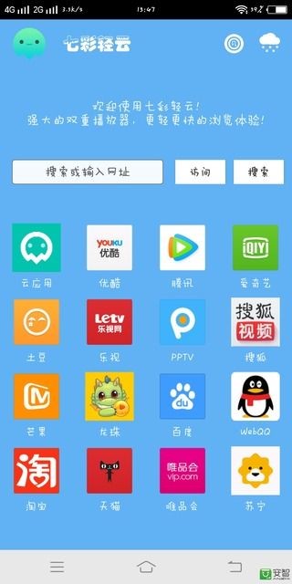 七彩云浏览器最新版手机软件app截图