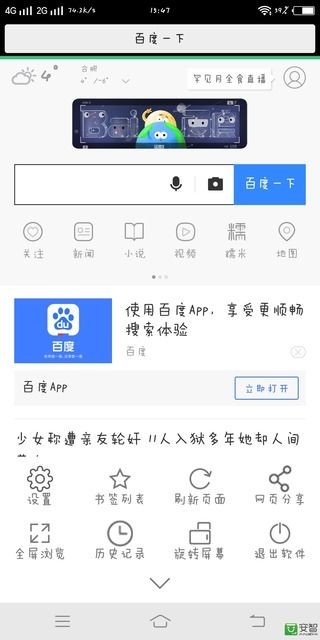 七彩云浏览器最新版手机软件app截图