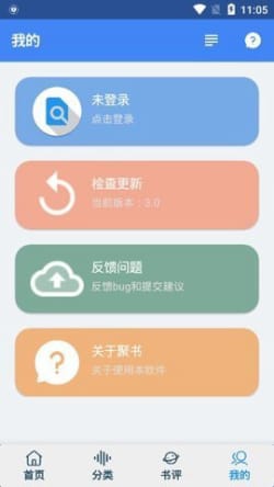 聚书小说app下载手机软件app截图