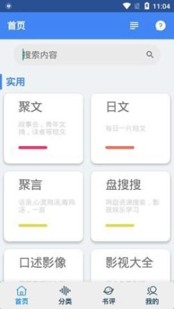 聚书小说app下载手机软件app截图