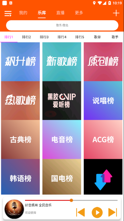 全民音乐手机软件app截图