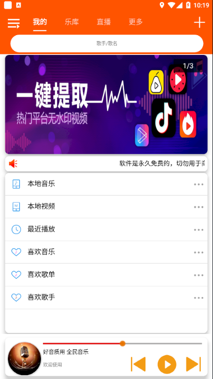 全民音乐手机软件app截图