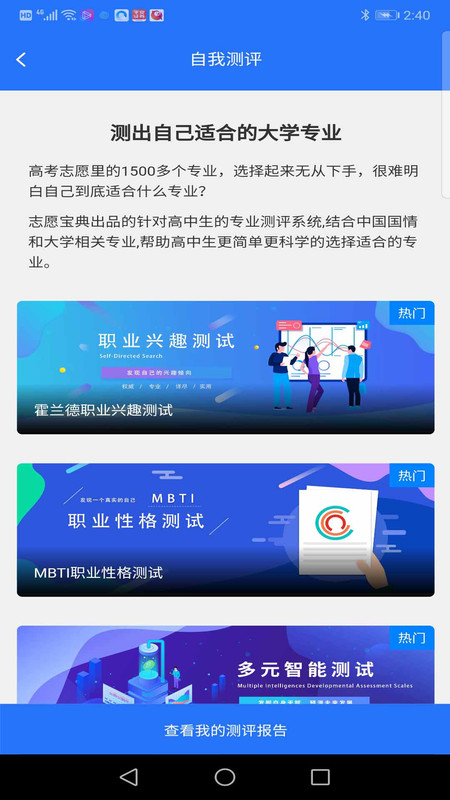 高考志愿宝典手机软件app截图