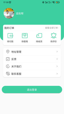 逛街帮手机软件app截图