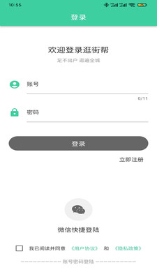 逛街帮手机软件app截图