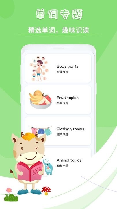 宝宝故事英语手机软件app截图