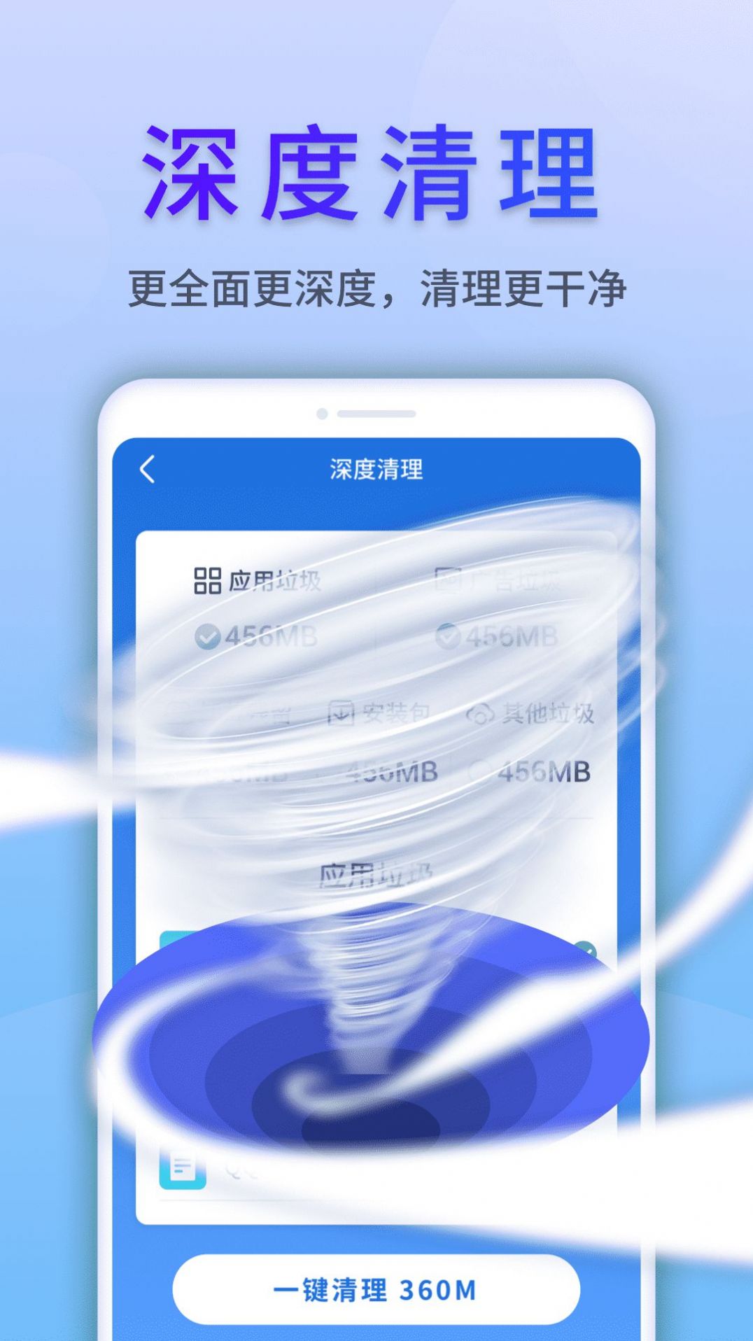 清风手机管家手机软件app截图