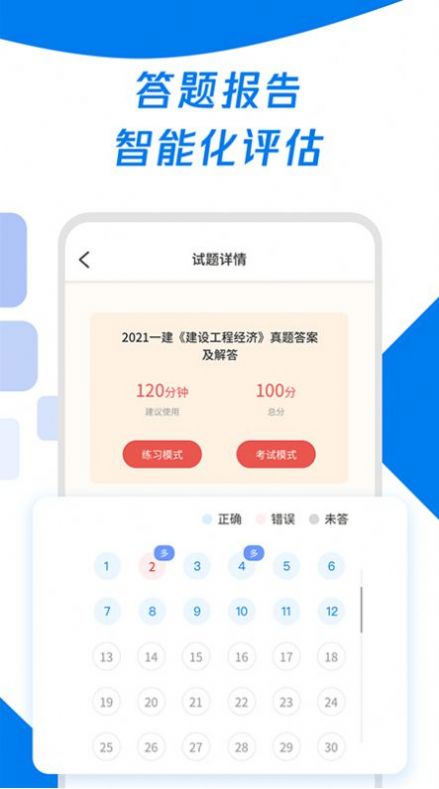 会计师历年真题手机软件app截图