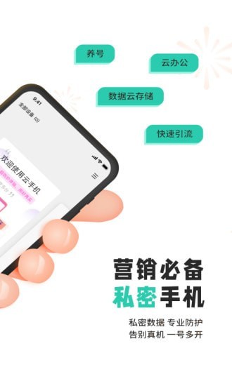 爱趣云手机手机软件app截图