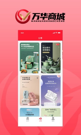 万华商城APP最新版手机软件app截图