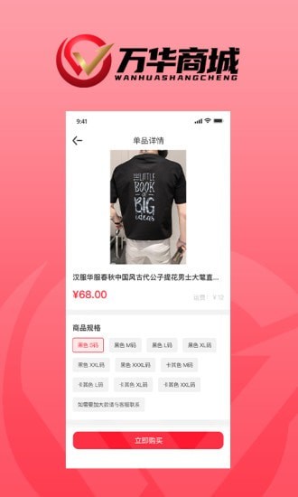 万华商城APP最新版手机软件app截图