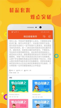 初中英语语法手机软件app截图