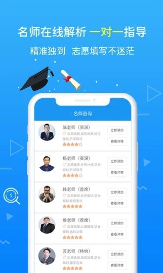 高考志愿手机软件app截图