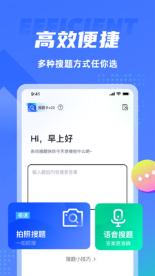 搜题侠2022手机软件app截图