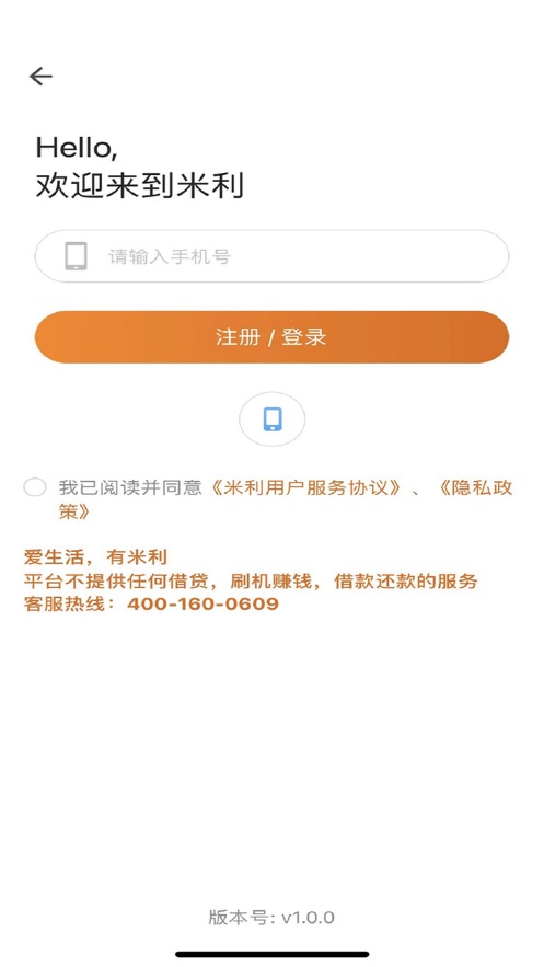 米利APP安卓版手机软件app截图