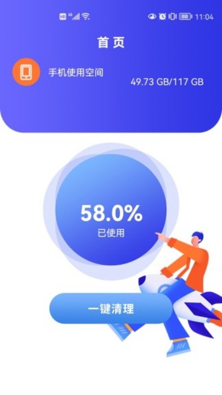 手机速清助手手机软件app截图