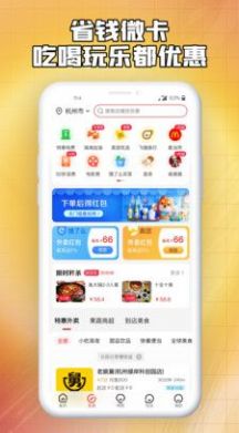 省钱微卡手机软件app截图