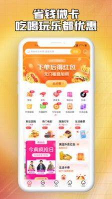 省钱微卡手机软件app截图