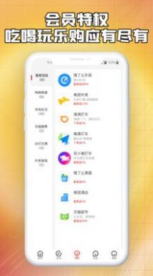 省钱微卡手机软件app截图