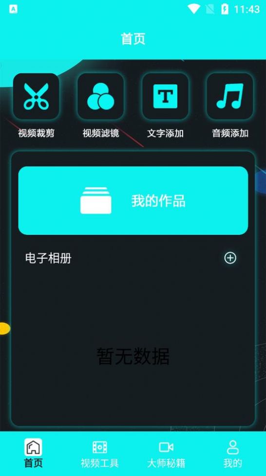 行星视频剪辑手机软件app截图