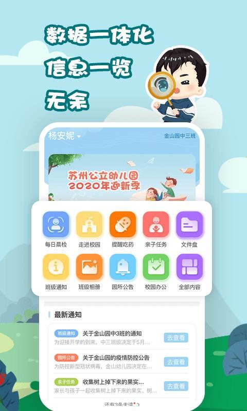 我要上学堂家长手机软件app截图