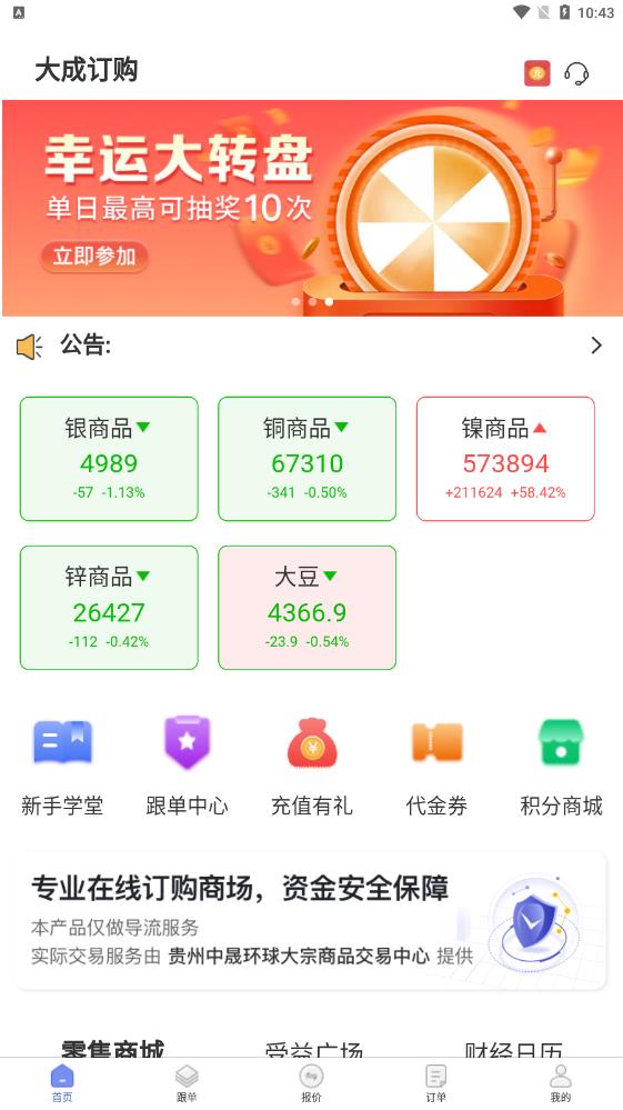 大成订购手机软件app截图