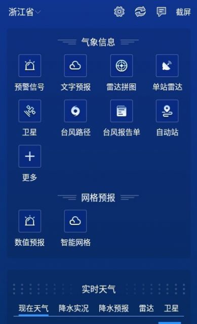 数字气象手机软件app截图