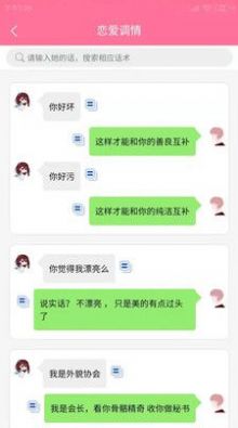 百变恋爱手机软件app截图