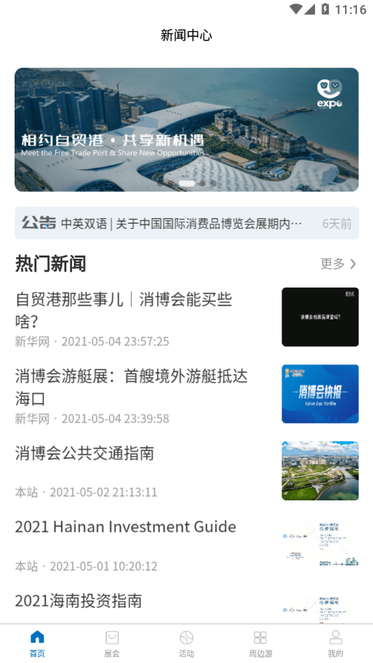 博览商城手机软件app截图