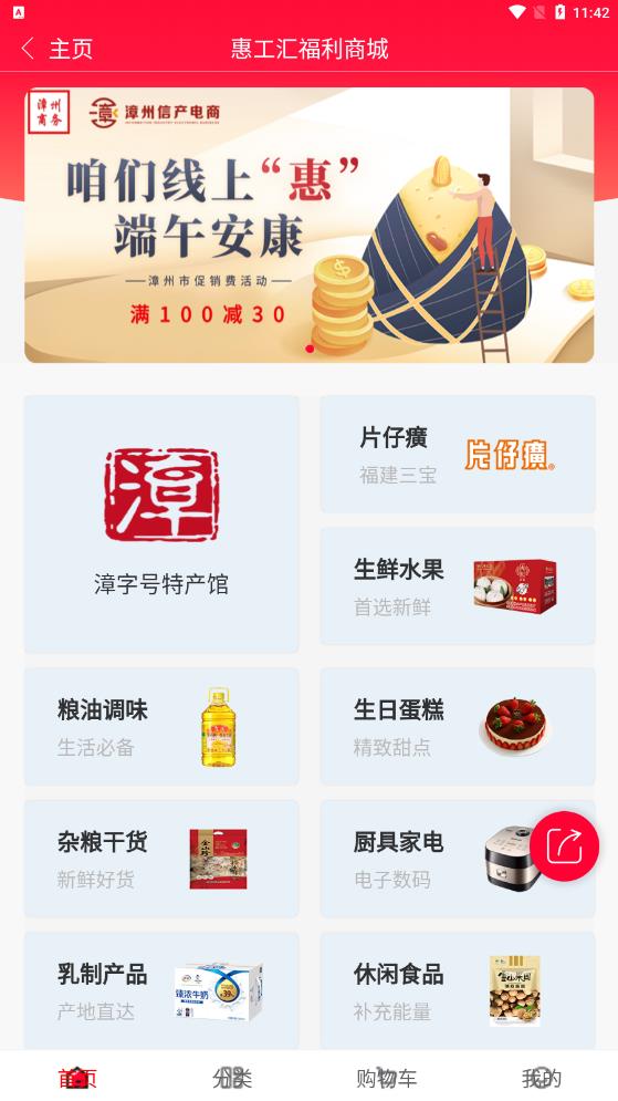 惠工汇福利商城手机软件app截图