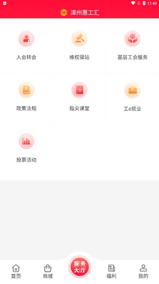 惠工汇手机软件app截图