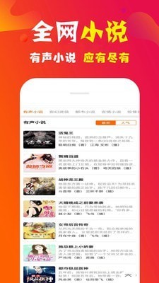 手机听书大全手机软件app截图