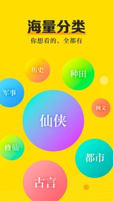 爽阅小说免费版手机软件app截图