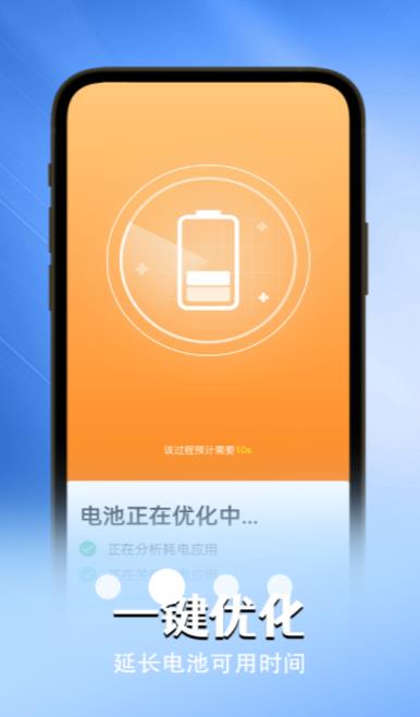 贴心电池卫士2022手机软件app截图