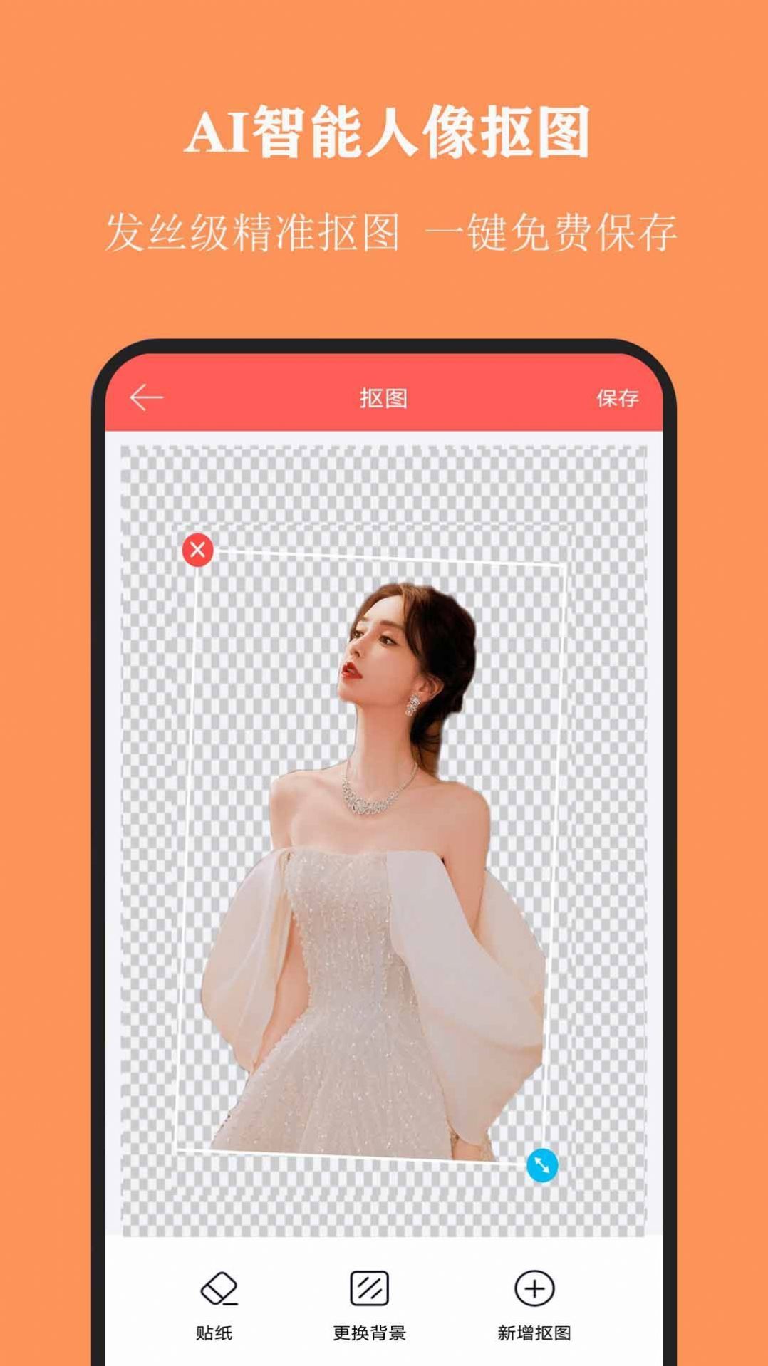 全能抠图手机软件app截图