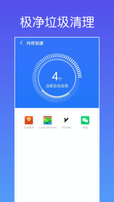 极净垃圾清理2022手机软件app截图