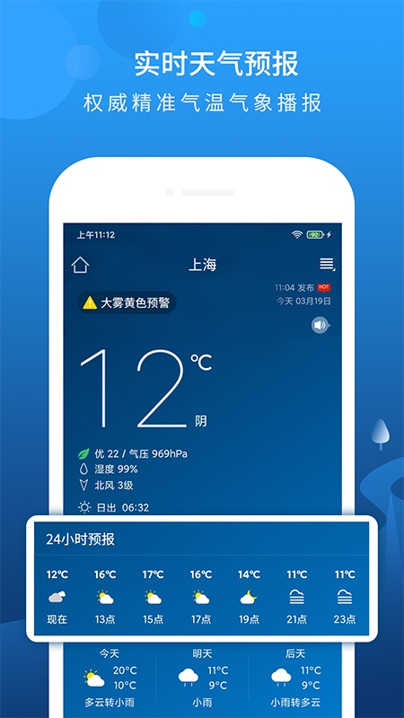 碧空天气手机软件app截图